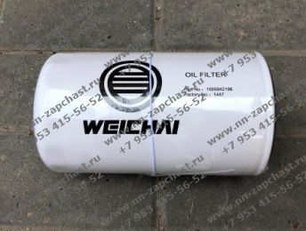 612630010239 фильтр масляный двигателя Weichai-Steyr запчасти штайер вэйчай расходники комплектующие китайского грузовиков самосвалов SHAANXI, HOWO, SHACKMAN