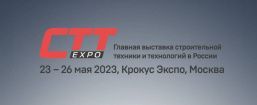 Выставка СТТ Expo 2023