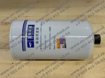 CV930-1105350 Фильтр топливный двигателя yuchai китайских фронтальных погрузчиков sdlg запчасти расходники комплектующие китайского фронтального погрузчика
